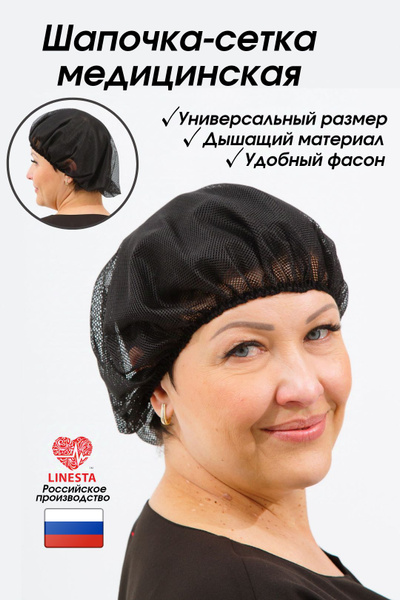Медицинская шапочка сетка для волос купить на OZON по низкой цене ...