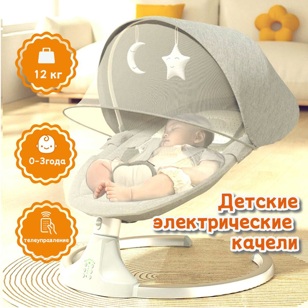 Качели, электрокачели для новорожденных шезлонг для младенца кресло ...