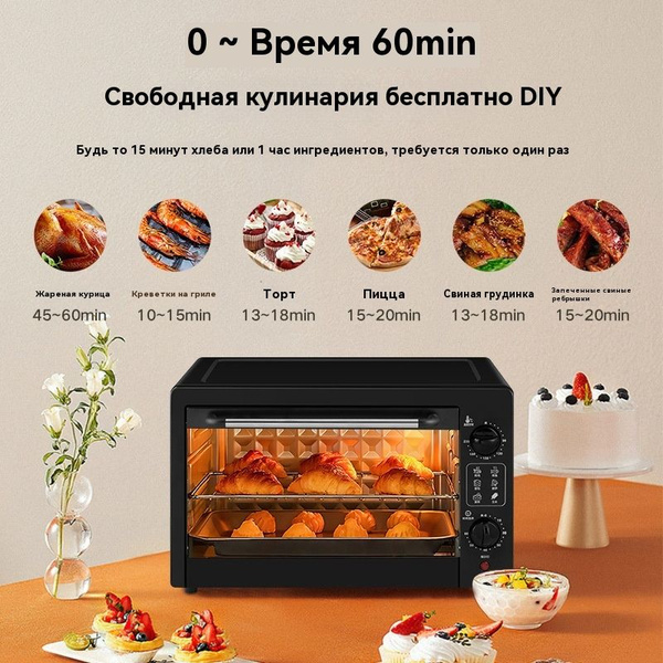 Микроволновая печь 12 L, электрическая духовка, противень для выпечки ...