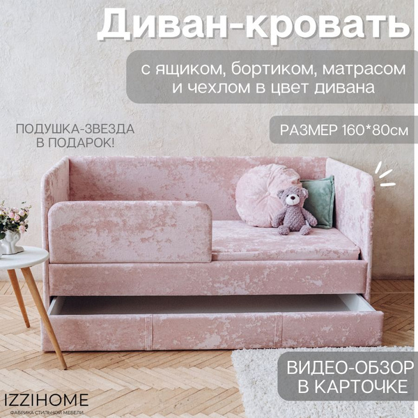 Детский диван-кровать 160х80 см Happy розовый краш с матрасом, чехлом ...
