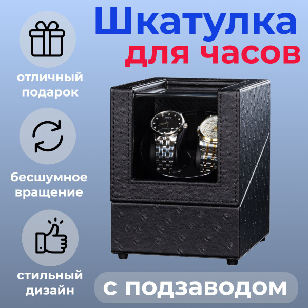 Классическая шкатулка Для двух часов с автоподзаводом купить на OZON по ...