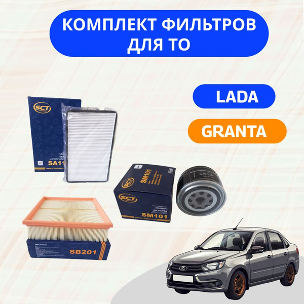 Комплект фильтров для ТО ЛАДА ГРАНТА, КАЛИНА (LADA GRANTA, KALINA) SCT ...