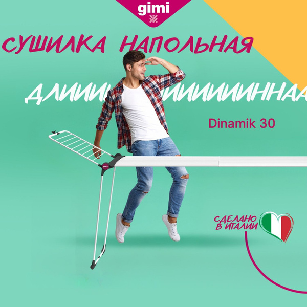 GIMI Сушилка для белья напольная раскладная Dinamik 30, 30 м, прутья 1 ...
