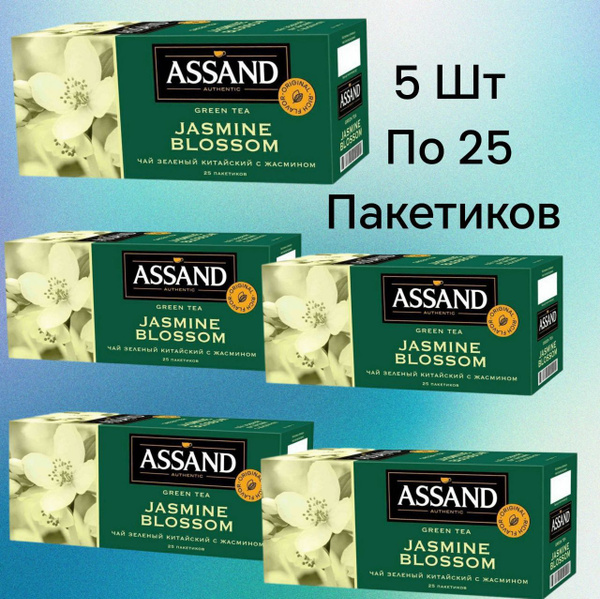 Чай Ассанд Купить 100 Пакетиков