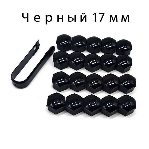 Автомобильные колпачки на колесные болты, 17/19/21 мм, 20/40 шт, цвета ...