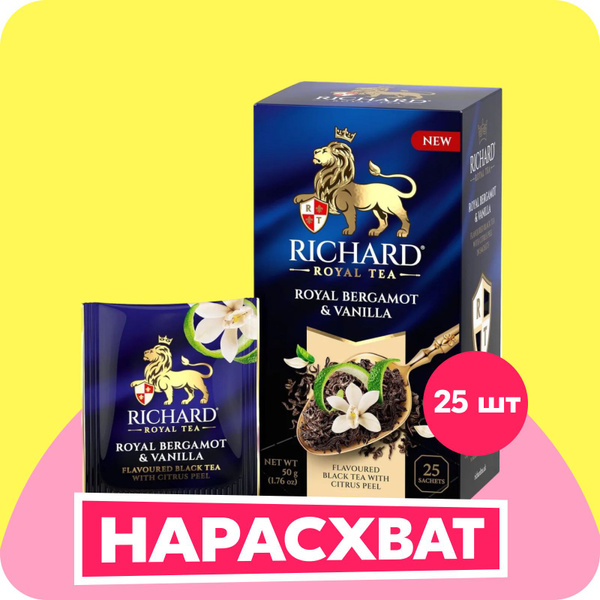 Чай в пакетиках Richard Royal bergamot & vanilla, черный, 25 шт ...