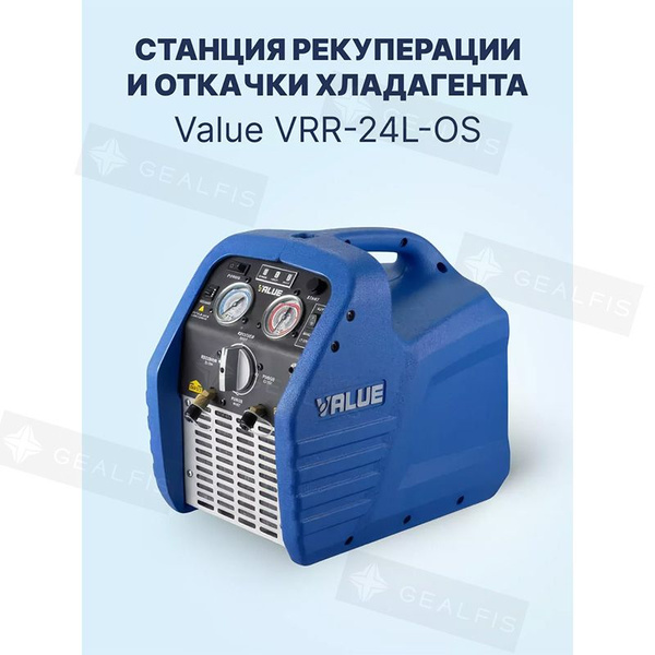 Value VRR-24L-OS станция рекуперации и откачки хладагента купить c ...