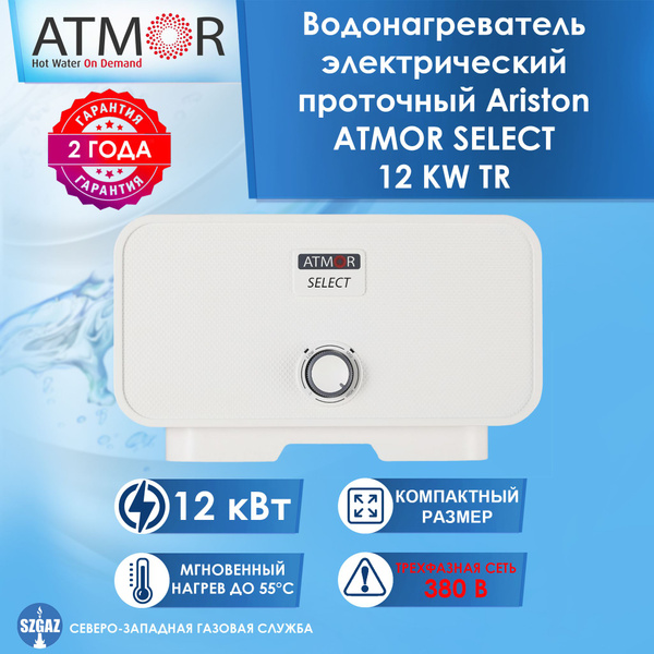 Настенный водонагреватель проточный электрический Ariston ATMOR SELECT ...
