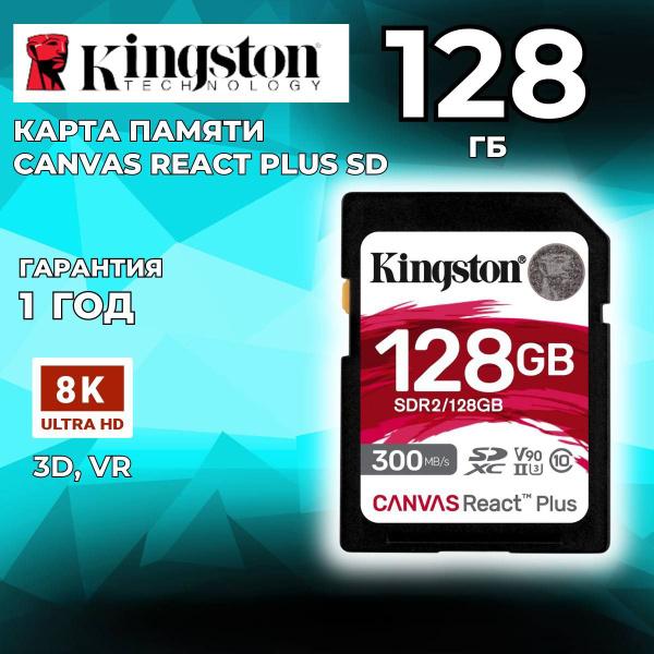 Карта памяти SD 128GB Kingston Canvas React Plus (SDR2/128GB), UHS-II ...