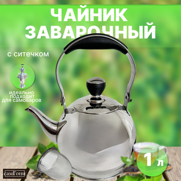 Заварочный чайник 1 литр - купить с доставкой по выгодным ценам в ...