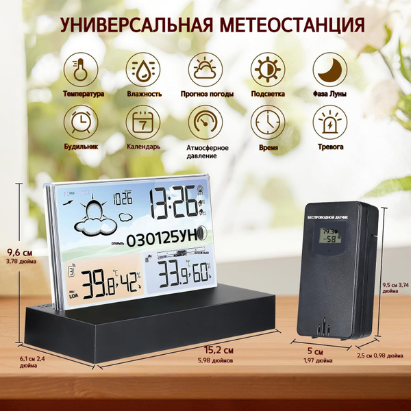 Погодная станция для дома с внешним датчиком / Беспроводная ...