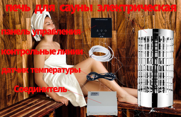 Характеристики Печь электрокаменка для бани и сауны , 6 кВт/220В-380В ...