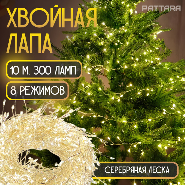 Гирлянда Хвойная лапа роса светодиодная уличная новогодняя на елку ...