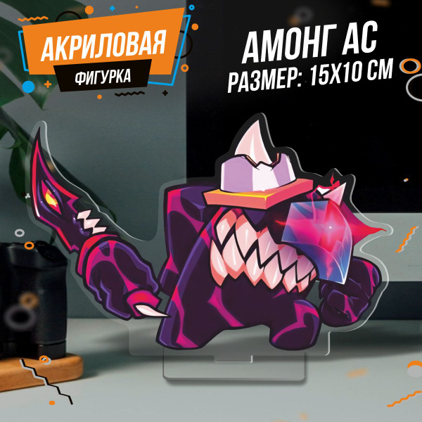 Фигурка акриловая амонг ас купить на OZON по низкой цене (1721977329)