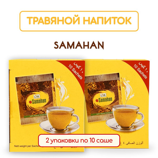 Травяной напиток Link Samahan (Самахан), 2 упаковки, 20 пакетиков ...
