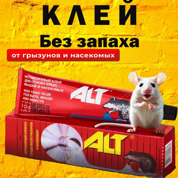 2 шт * 135 гр Клей от мышей и крыс ALT (Альт) клей от грызунов и ...