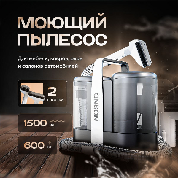 Моющий пылесос для чистки мебели, диванов, ковров, стекол, окон ...