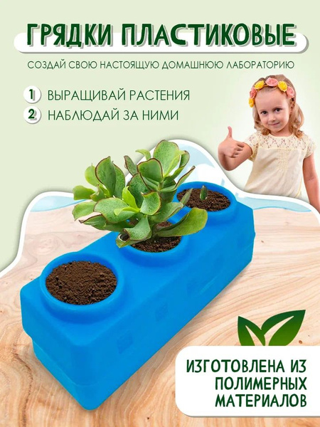 Пластиковая детская игрушка для конструирования Умная грядка 698 купить ...