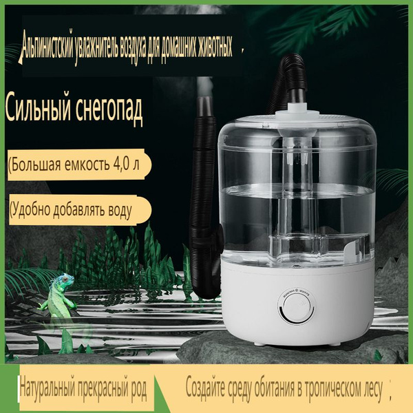 Туманогенератор для террариума/4Л/Оснащен 2 трубами/увлажнитель воздуха ...