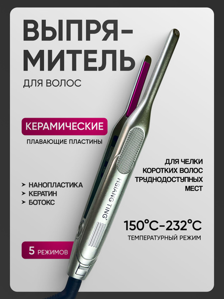 Утюжок для челки узкие плавающие пластины 232С Professional Styler для ...
