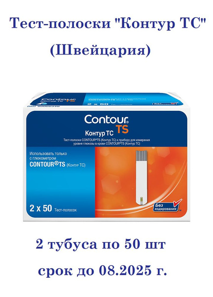 Тест-полоски "Контур ТС" (Contour TS) (100 шт. в уп.) - купить с ...