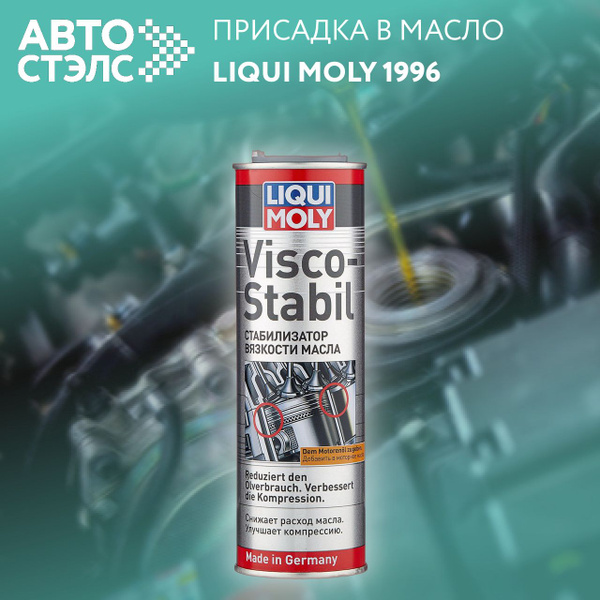 Стабилизатор вязкости моторного масла Liqui Moly "Visco-Stabil", 300 мл ...