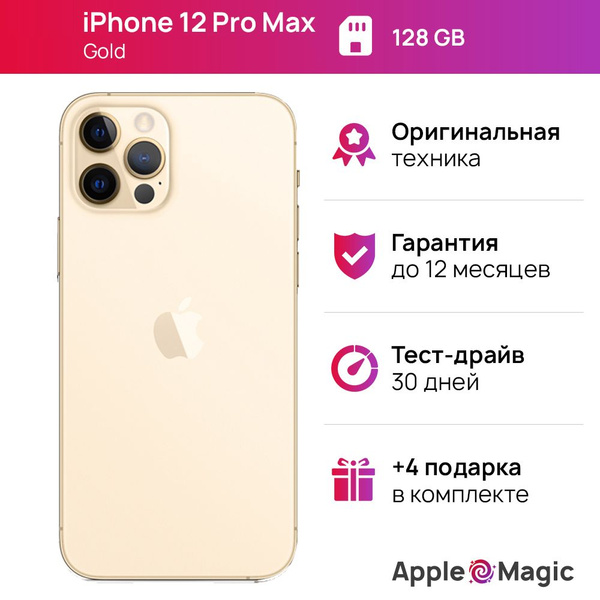 Мобильный телефон Apple Айфон 12 Pro Max31652987048cx золотой 