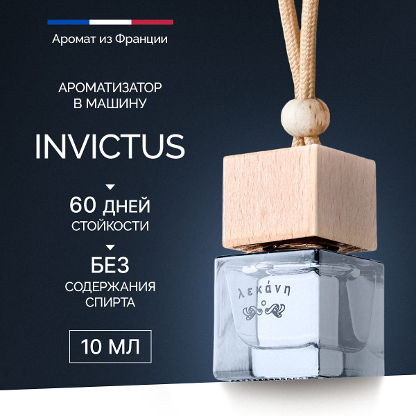 LEKANA BRAND Ароматизатор автомобильный, Invictus БС, 10 мл купить на ...