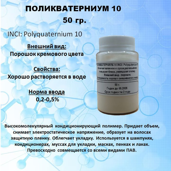 Поликватерниум -10 50 гр. купить на OZON по низкой цене (1727125527)