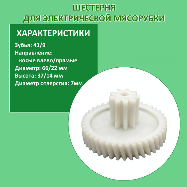 Шестерня для электрической мясорубки купить на OZON по низкой цене ...