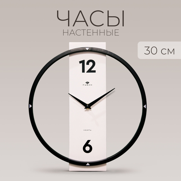 Часы большие круглые настенные, металлические, бесшумные, 30,5 см Рубин ...