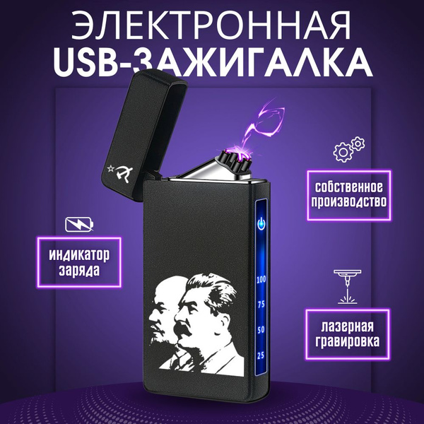 Электронная зажигалка USB, двойная дуга, электроимпульсная зажигалка ...