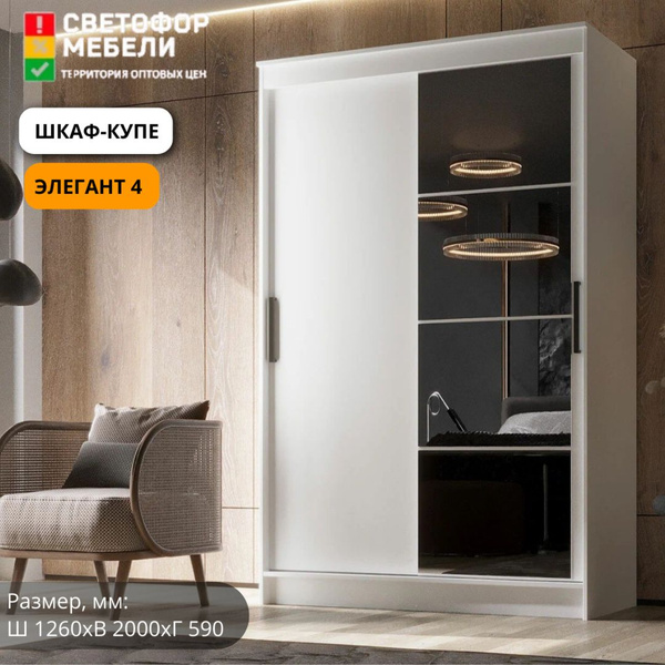 Шкаф-купе Эра Мебельное Производство Элегант-4, 126x59x200 см купить c ...