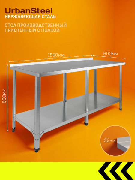 Характеристики Стол из Нержавеющей Стали, 1500*600*860 - с Бортом, с ...