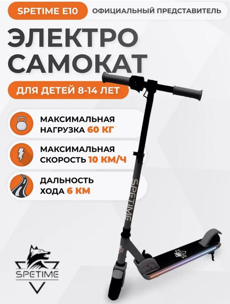 SPETIME Электросамокат E10, черный купить на OZON по низкой цене ...