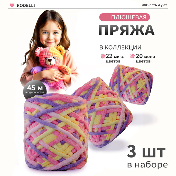 Пряжа плюшевая для вязания купить на OZON по низкой цене (1728522616)