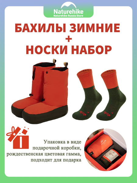 Бахилы зимние Naturehike купить на OZON по низкой цене (1728982045)