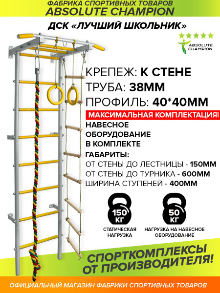 Шведская стенка, спортивный комплекс для детей АЧ 9121 купить c ...