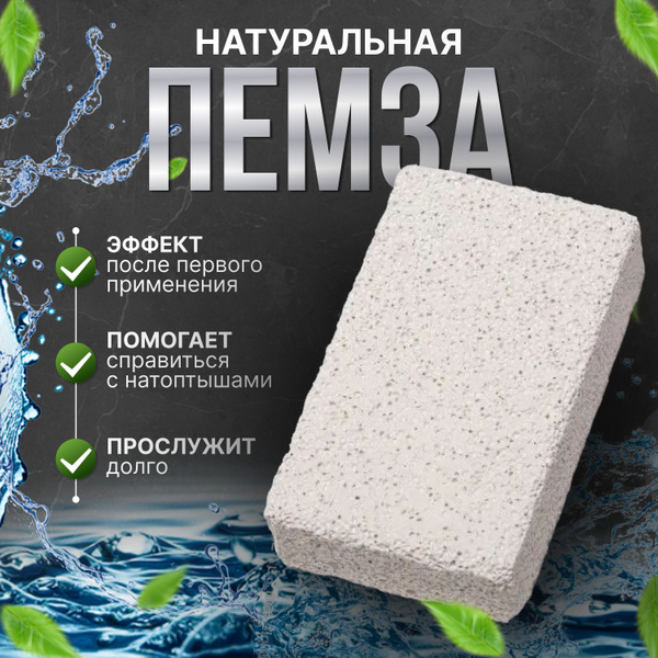 Пемза для пяток натуральная купить на OZON по низкой цене (1721758532)