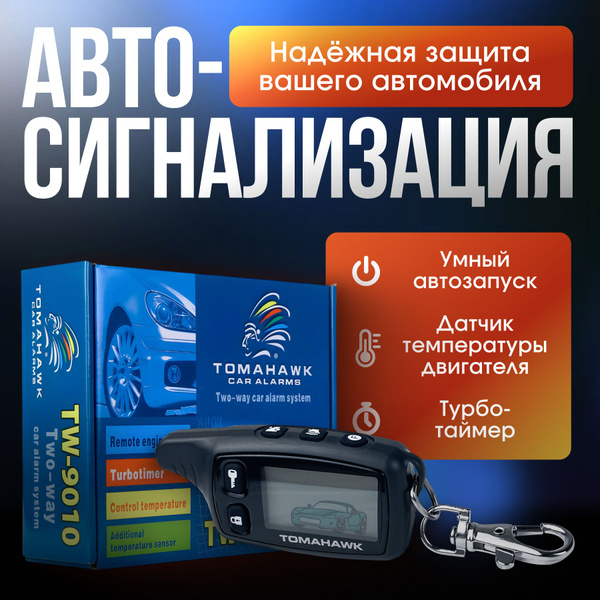 Автосигнализация купить на OZON по низкой цене (1784141152)