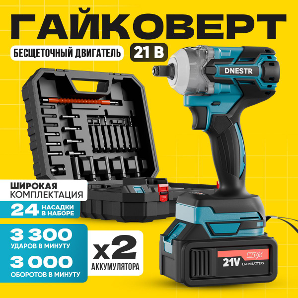 Гайковерт аккумуляторный ударный DNESTR/Бесщеточный двигатель/2АКБ ...