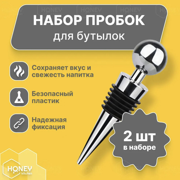 Многоразовая барная пробка для вина, шампанского, масла и уксуса из ...