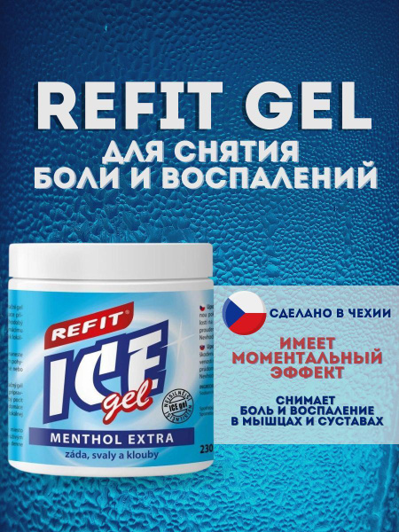 Refit Ice Gel, Охлаждающий гель 2,5% ментола, 230 мл от боли ...