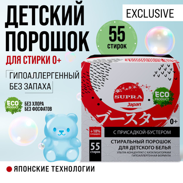 Эко Стиральный порошок автомат Детский гипоаллергенный с Присадкой ...