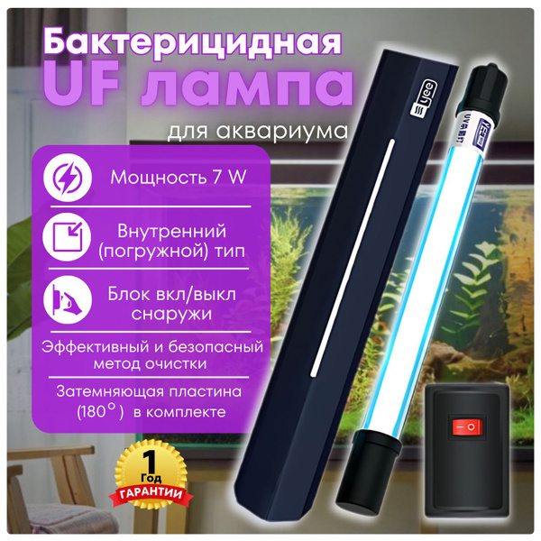 Ультрафиолетовая лампа стерилизатор для аквариума купить на OZON по ...