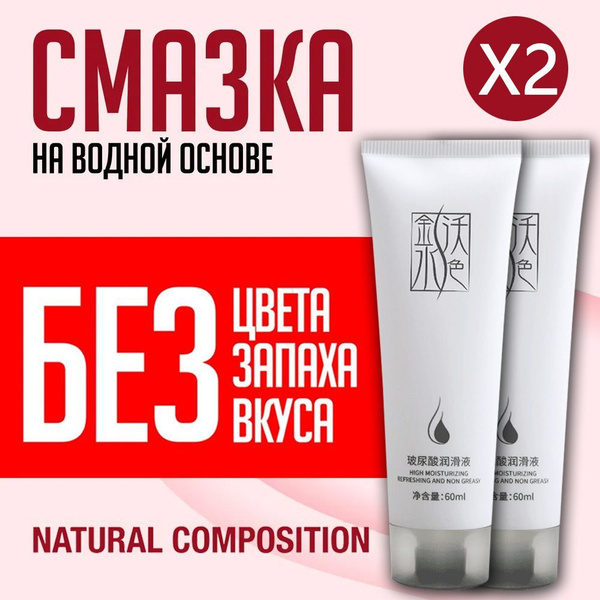 Интимная гель смазка на водной основе, Лубрикант 60 мл, для мужчин ...