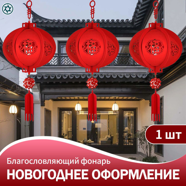 Китайские праздничные бумажные фонарики, китайские счастливые красные ...