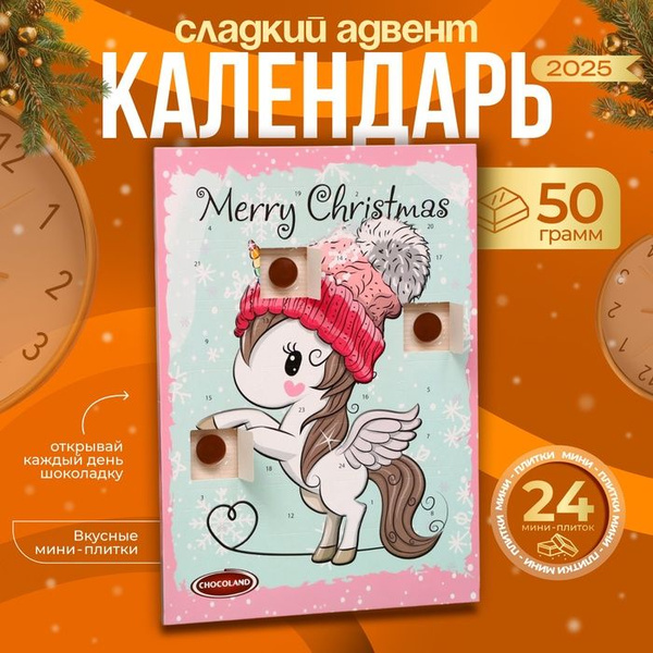 Сладкий подарочный Адвент-календарь с мини-плитками из молочного ...