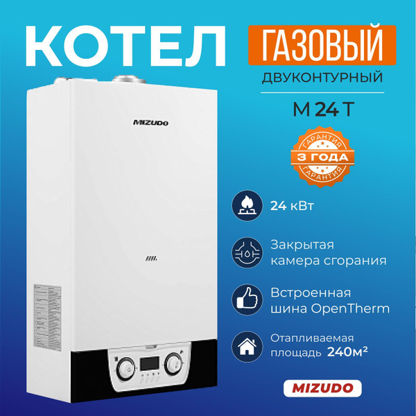 Газовый двухконтурный котел MIZUDO M24T с раздельными теплообменниками ...
