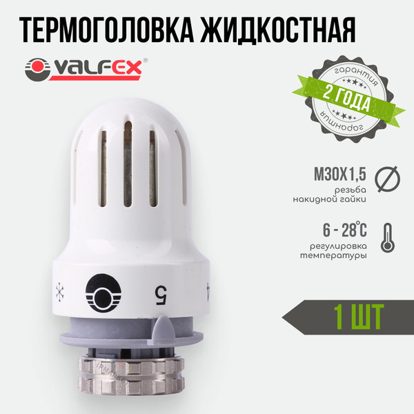 Термоголовка для радиатора М30х1,5 жидкостная VALFEX 1 шт ...